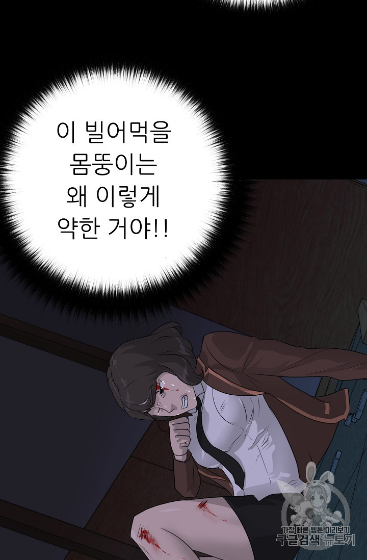 Trigger Ch.43 p108