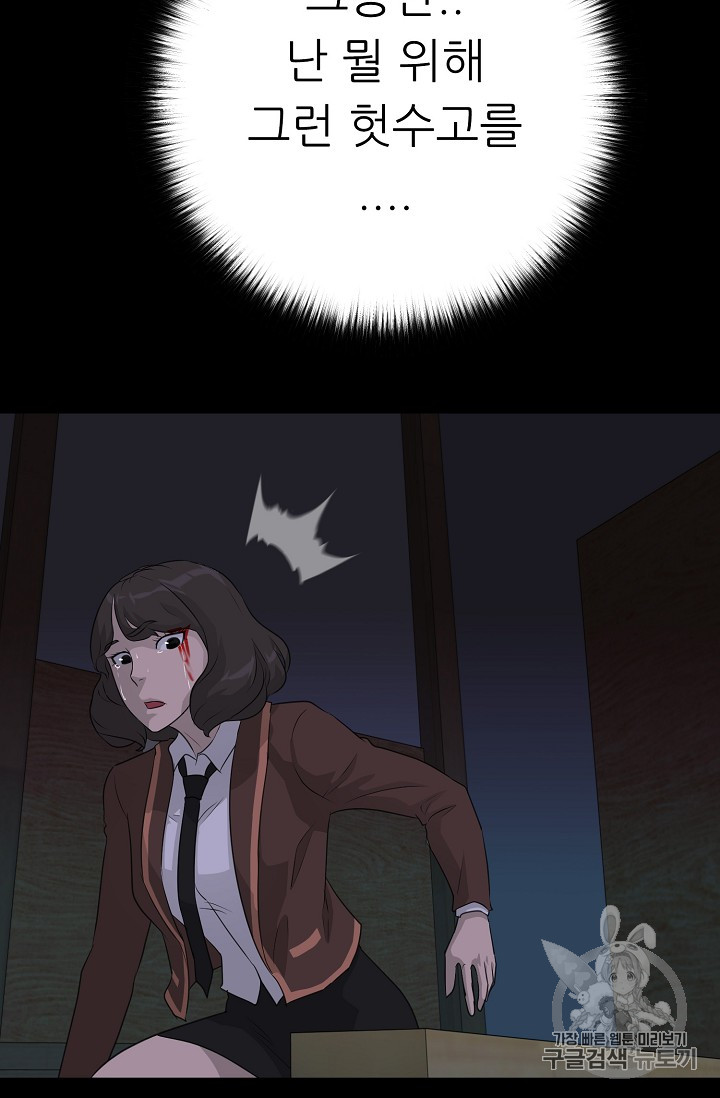 Trigger Ch.43 p111