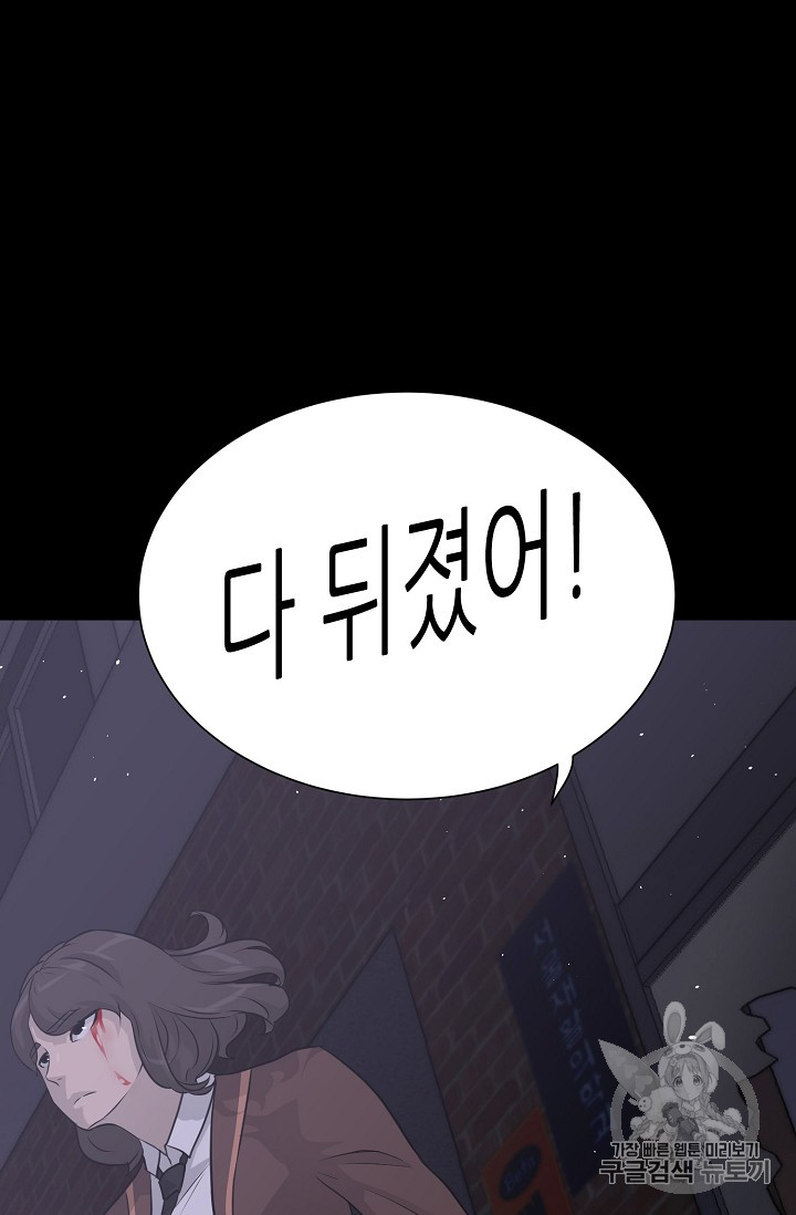 Trigger Ch.43 p119