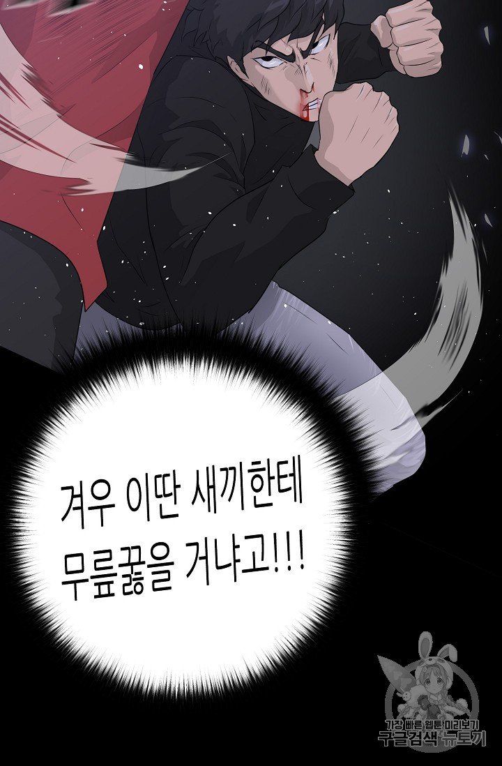 Trigger Ch.43 p49