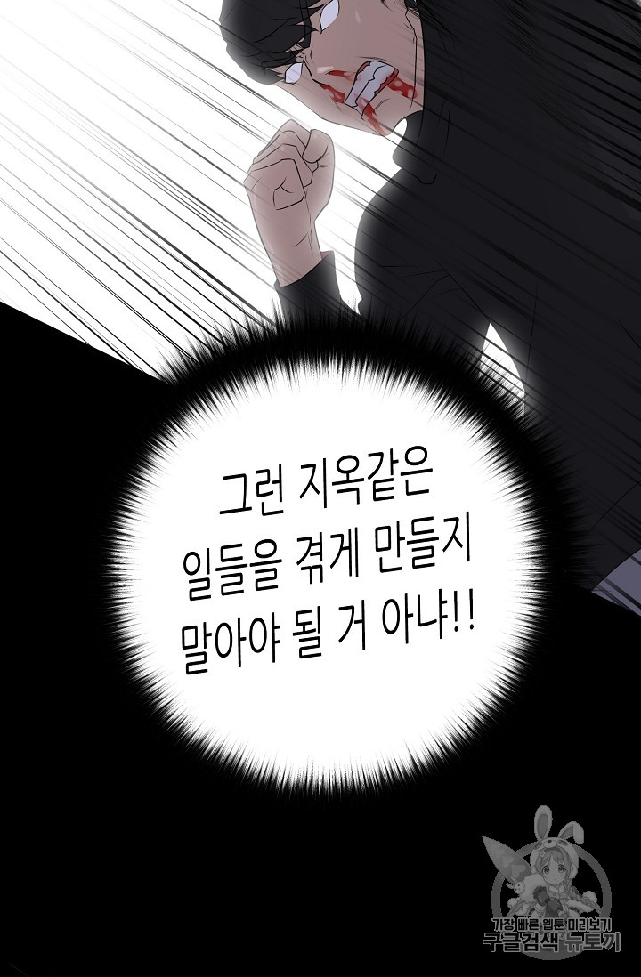 Trigger Ch.43 p51
