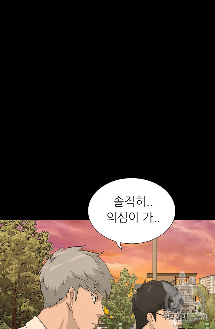 Trigger Ch.43 p60