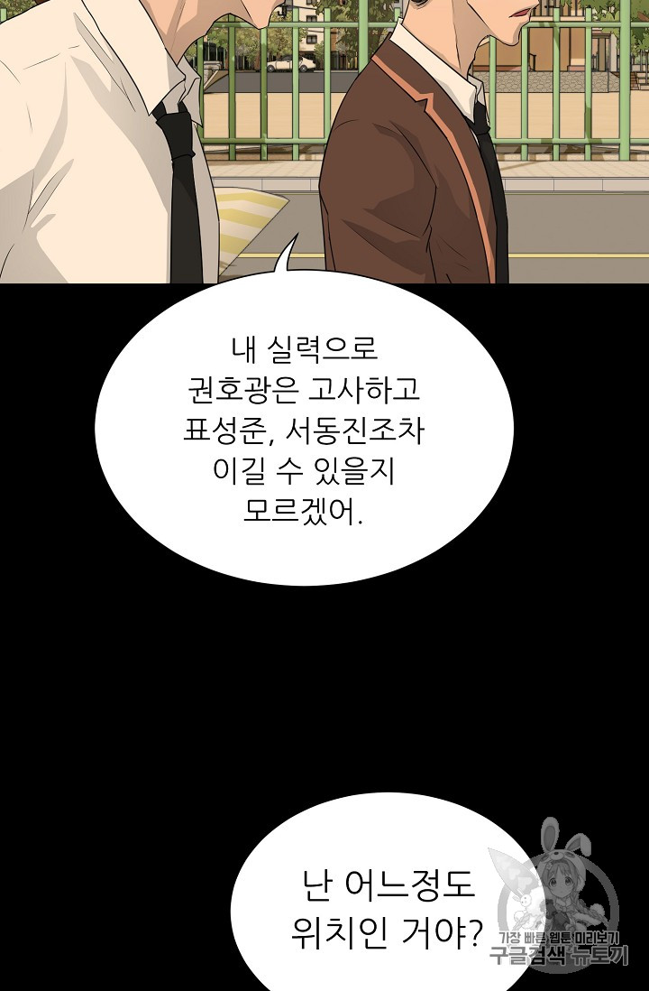 Trigger Ch.43 p61