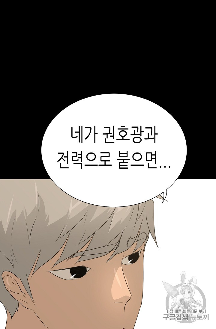 Trigger Ch.43 p65