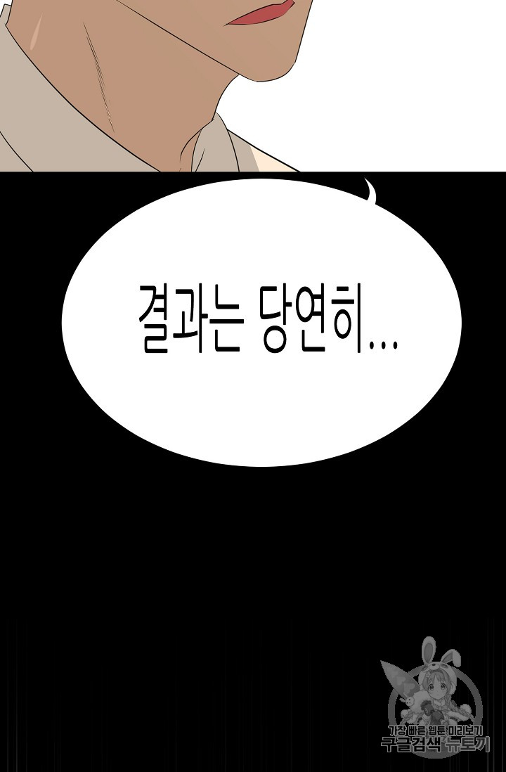 Trigger Ch.43 p66
