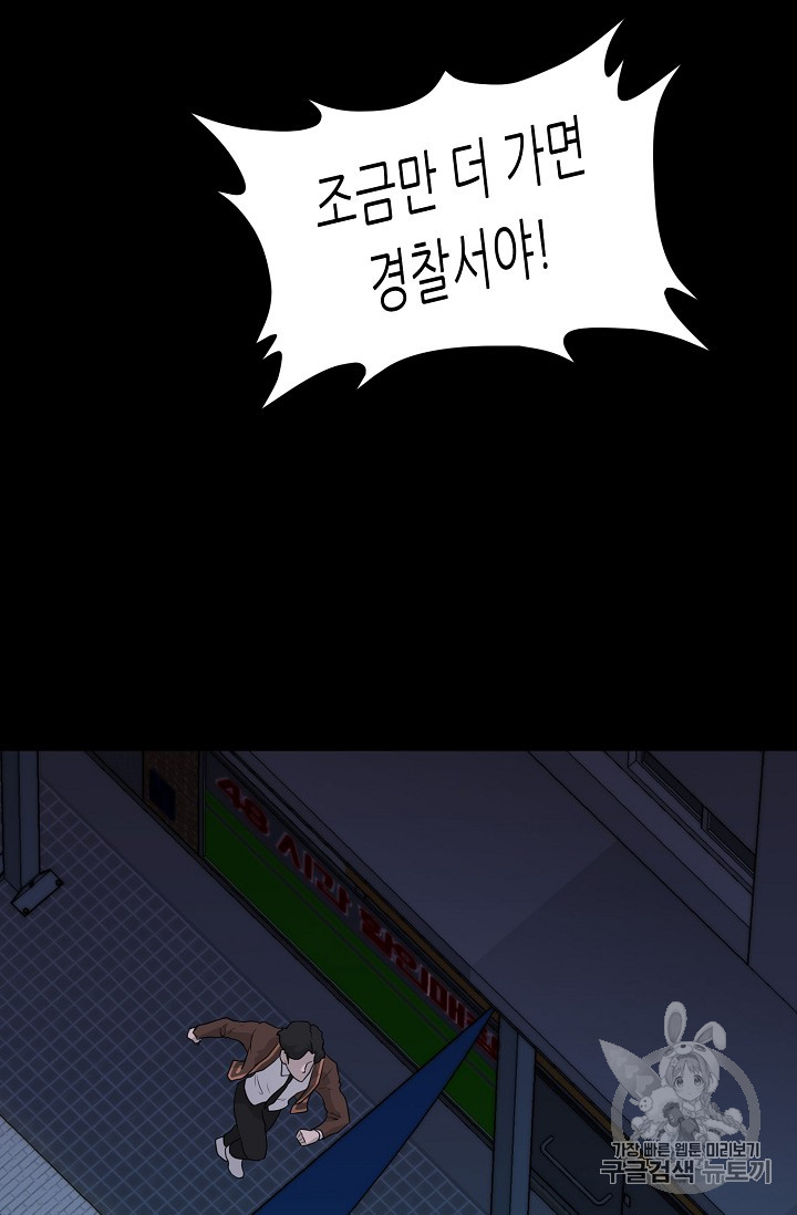Trigger Ch.43 p78