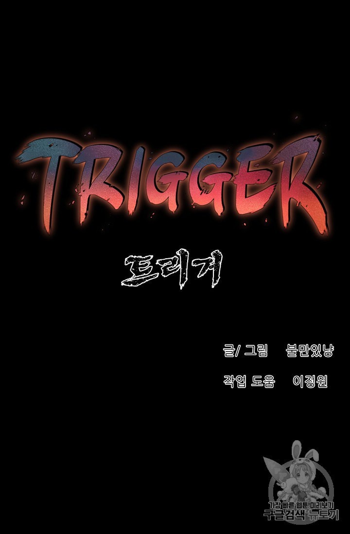 Trigger Ch.44 p51