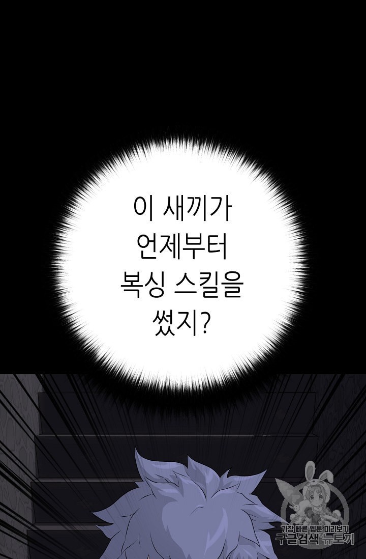 Trigger Ch.44 p73