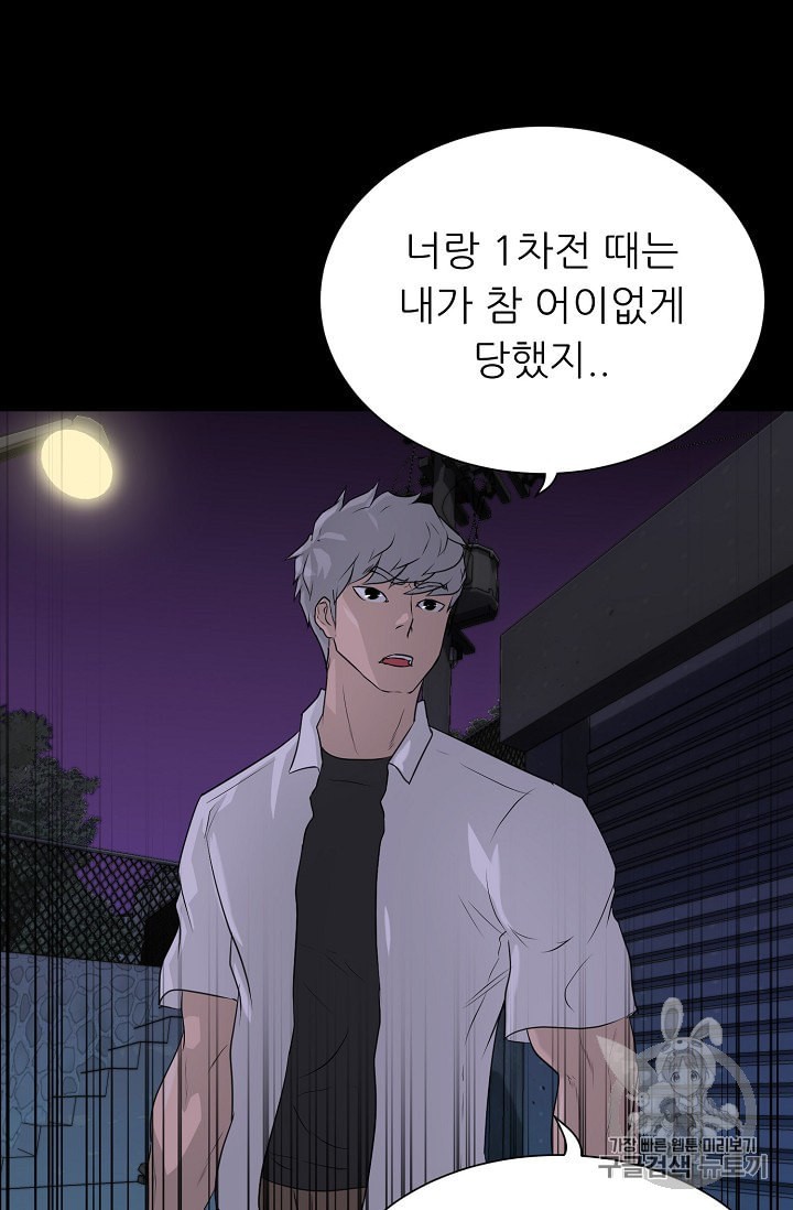 Trigger Ch.44 p75