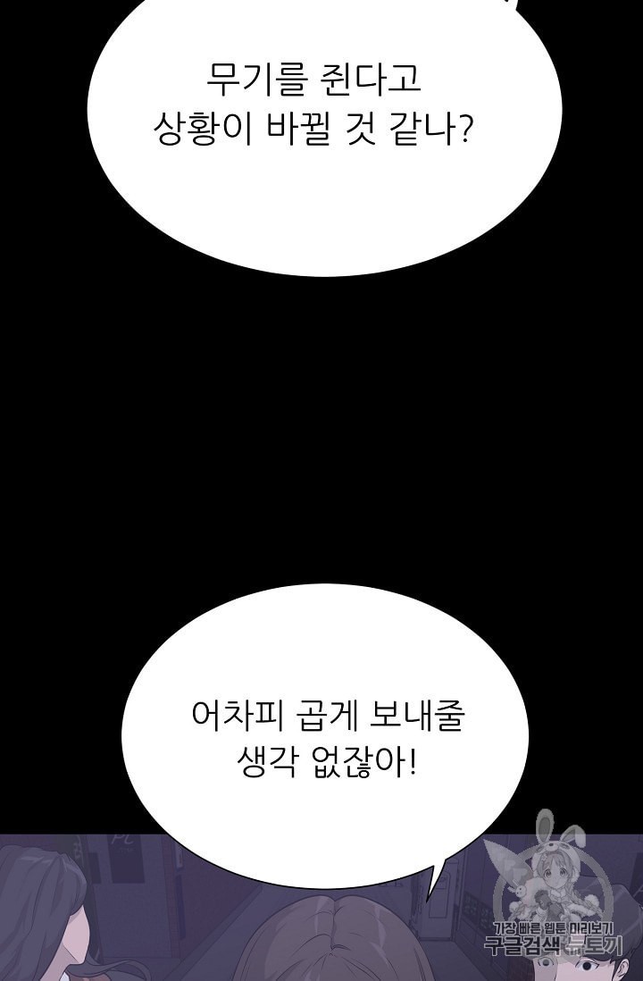 Trigger Ch.44 p9