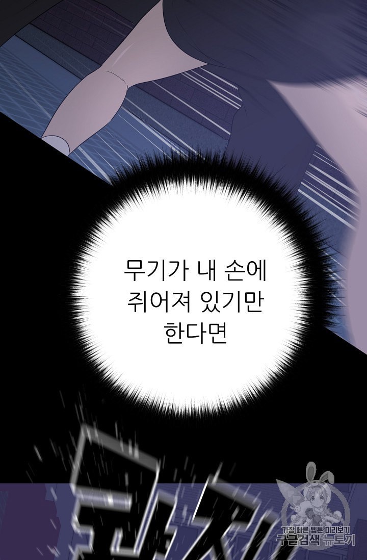 Trigger Ch.44 p98