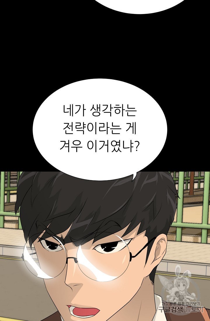 Trigger Ch.45 p102
