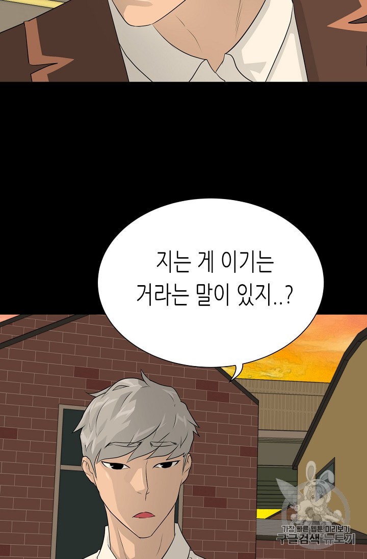 Trigger Ch.45 p103