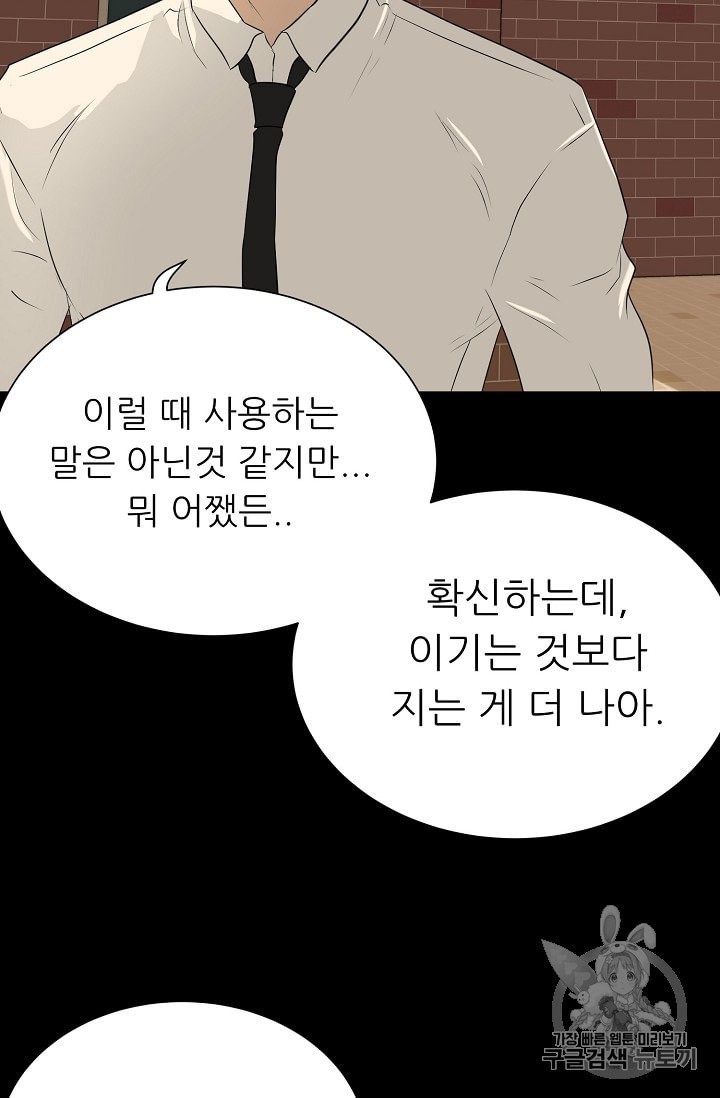 Trigger Ch.45 p104