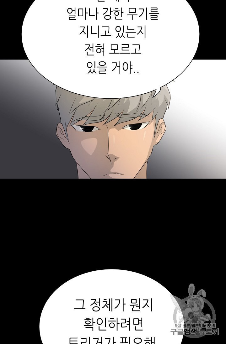 Trigger Ch.45 p124