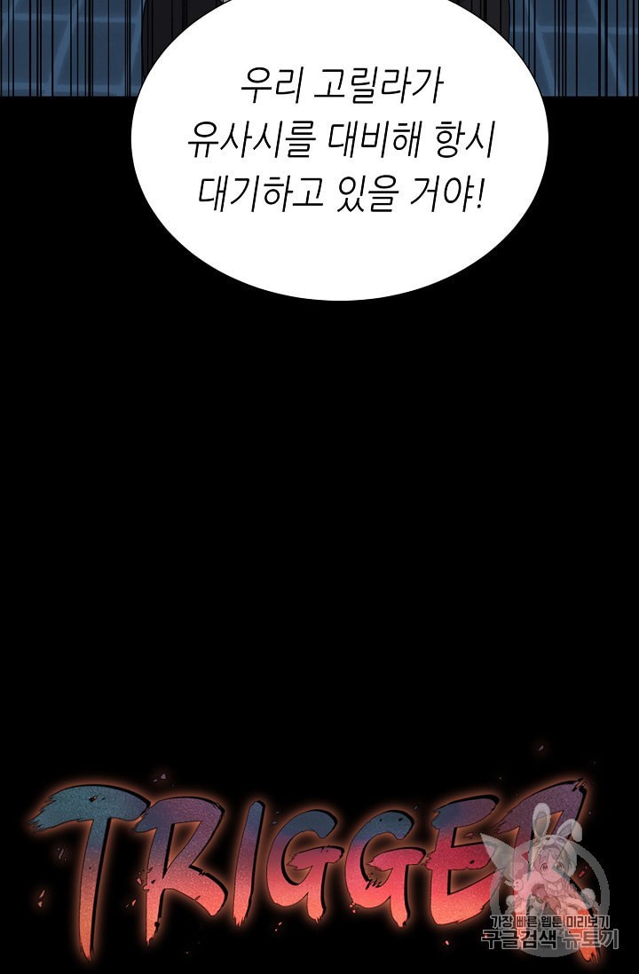 Trigger Ch.45 p26