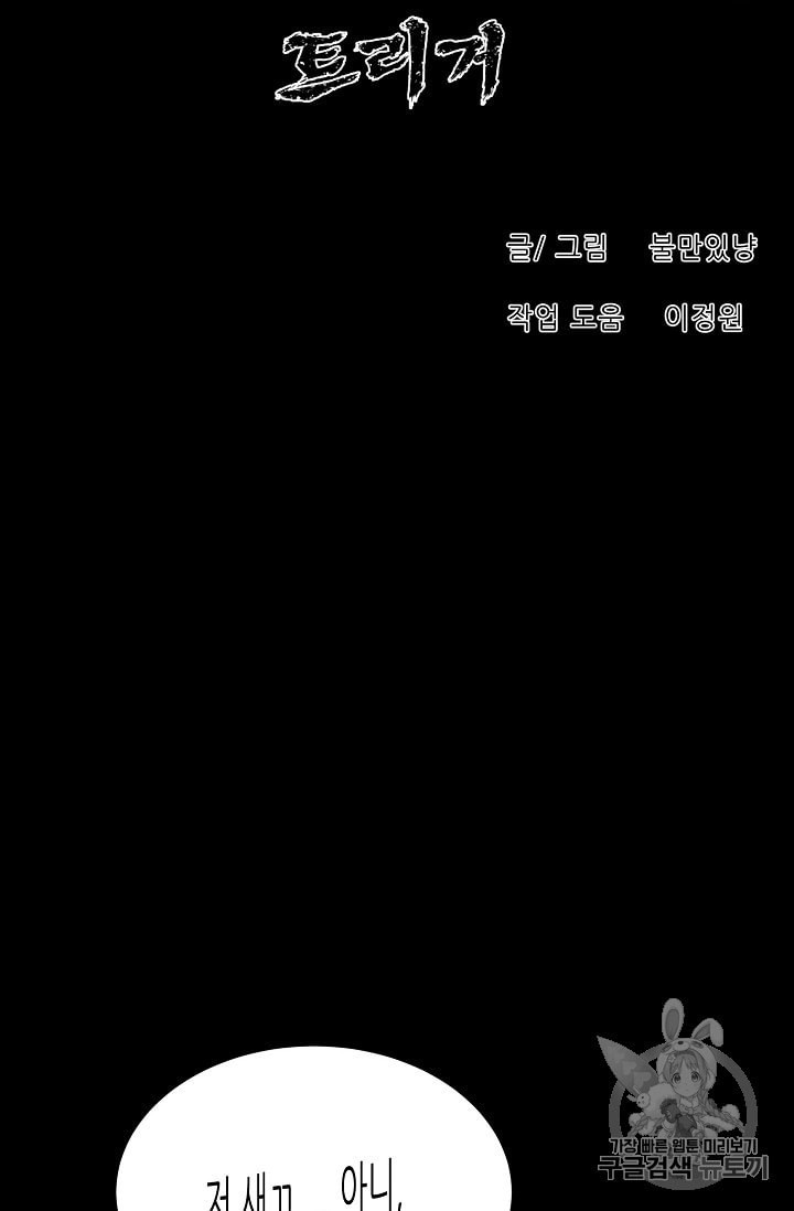 Trigger Ch.45 p27