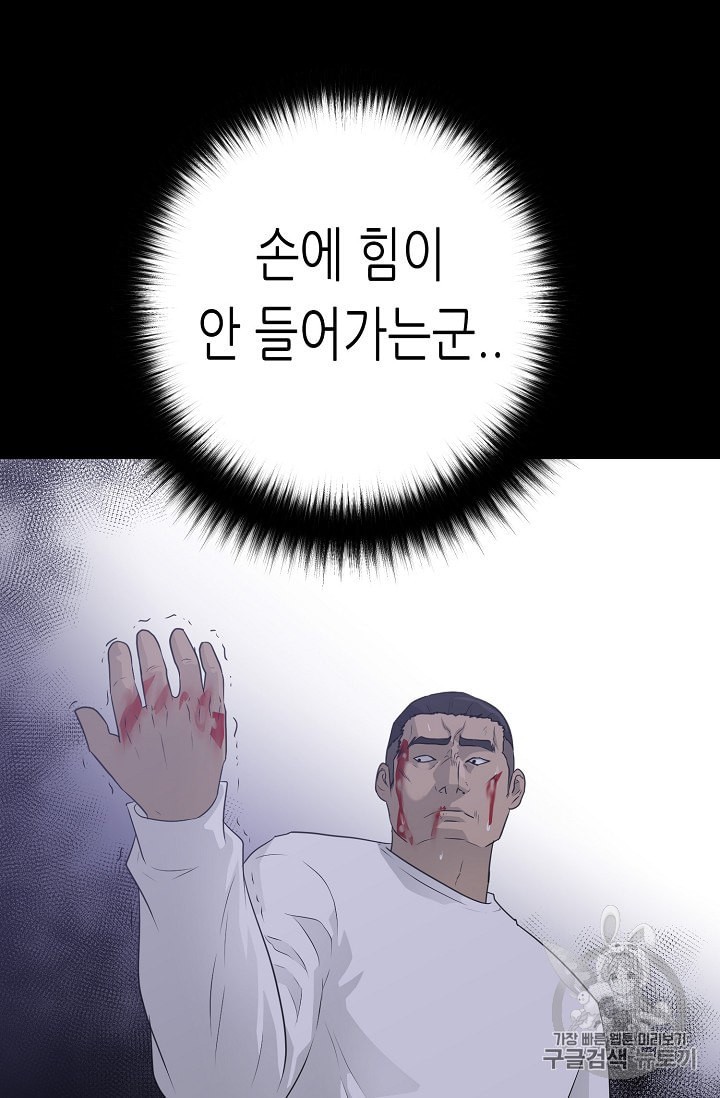 Trigger Ch.45 p62