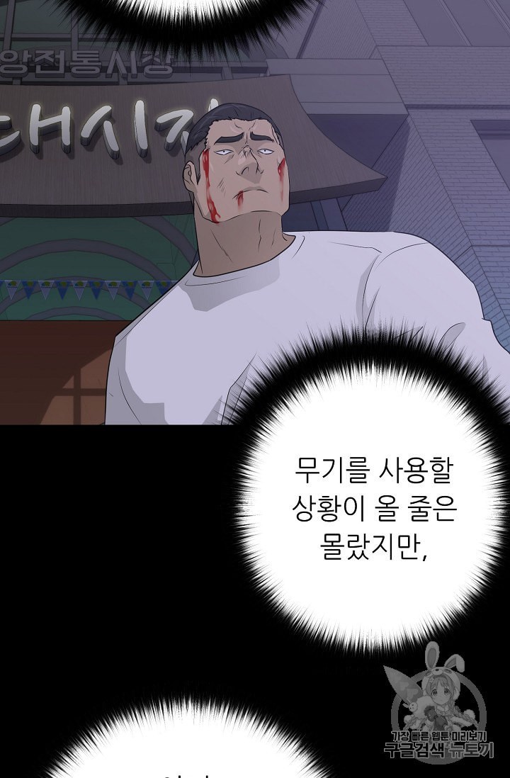 Trigger Ch.45 p67