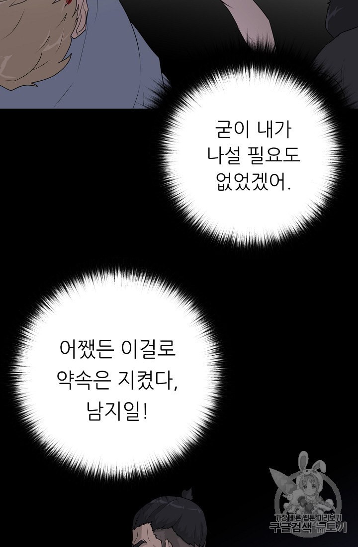 Trigger Ch.45 p69
