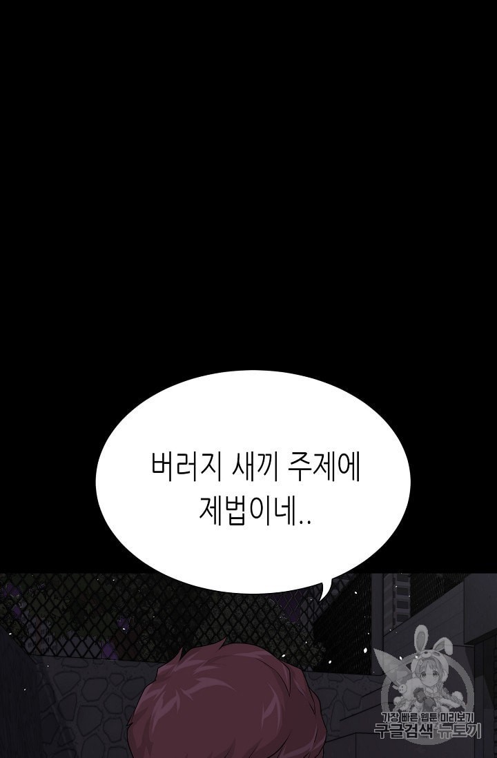 Trigger Ch.45 p74