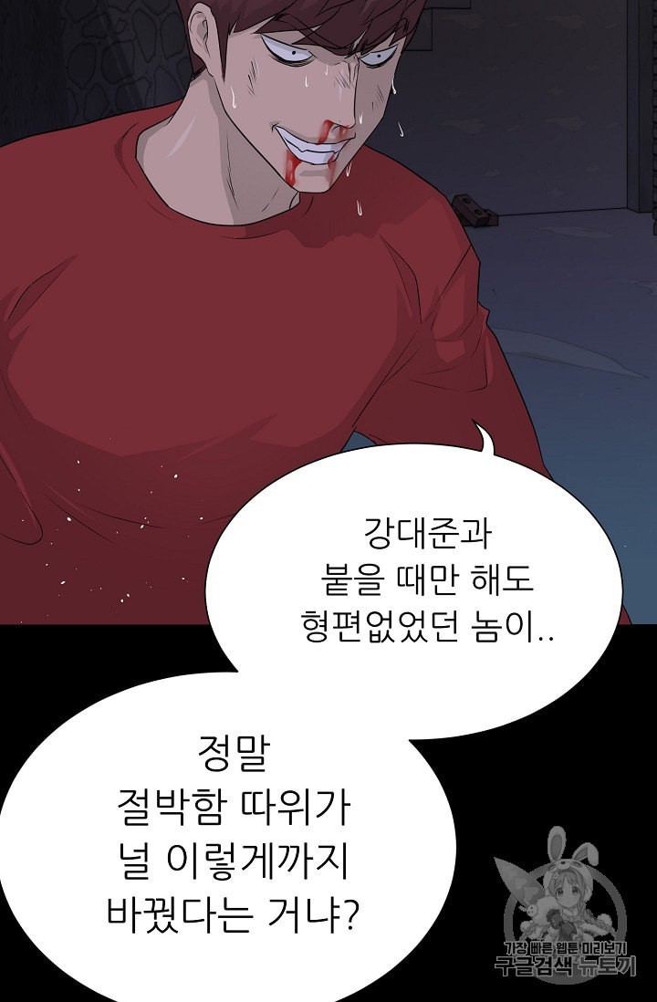Trigger Ch.45 p75