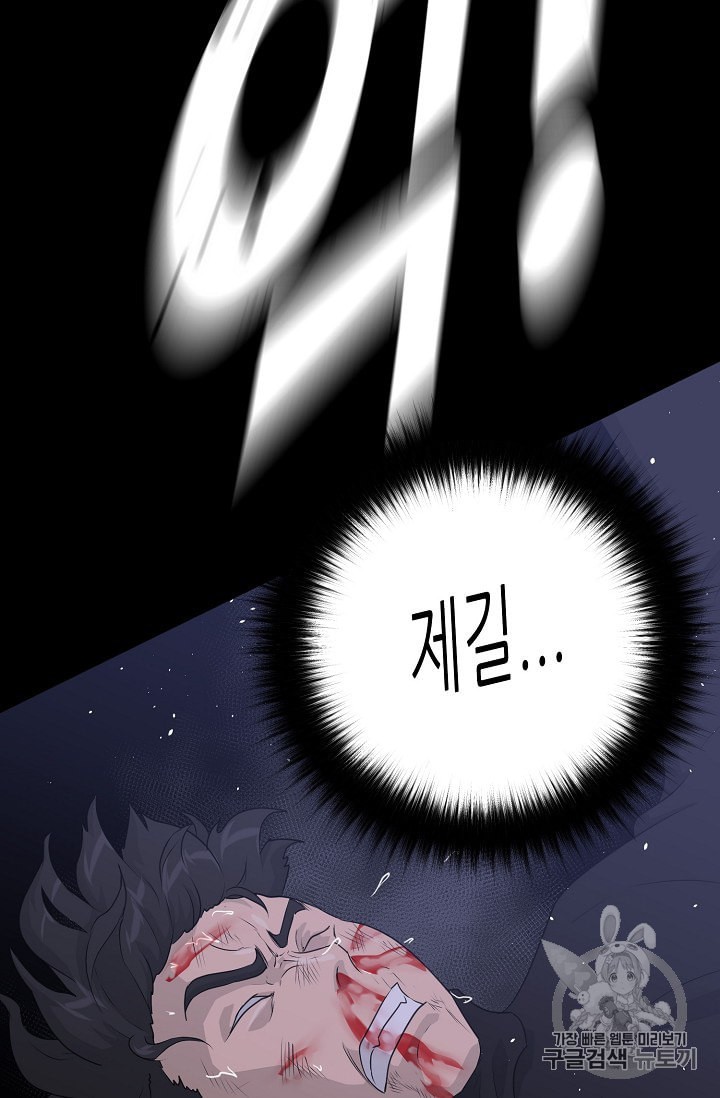 Trigger Ch.45 p85