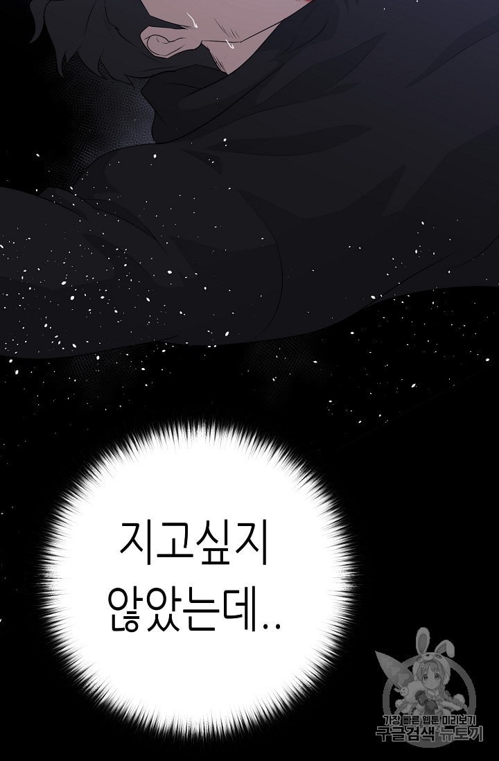 Trigger Ch.45 p86