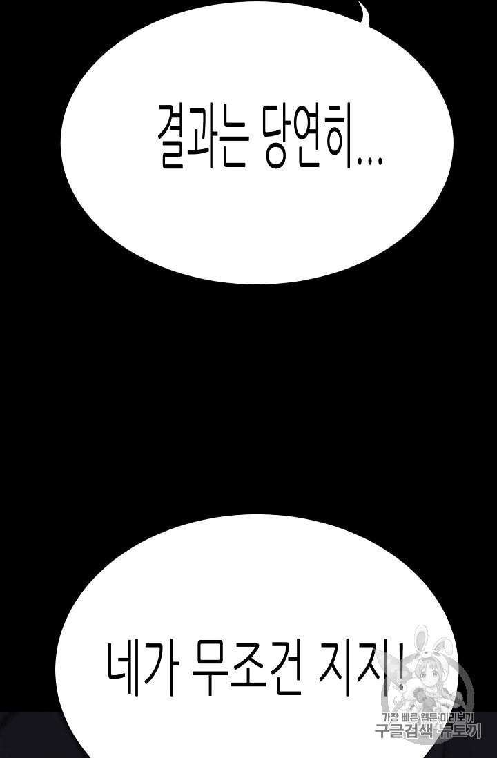 Trigger Ch.45 p98