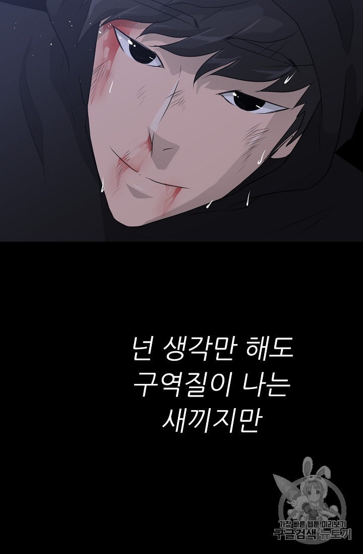 Trigger Ch.46 p106