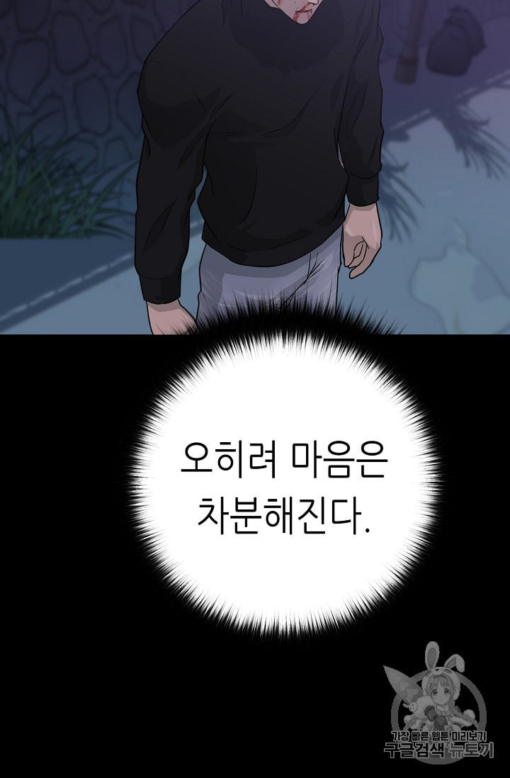 Trigger Ch.46 p21