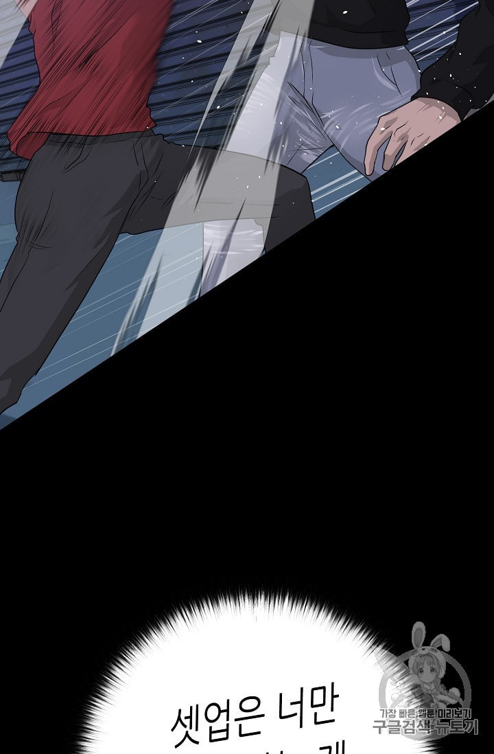 Trigger Ch.46 p45