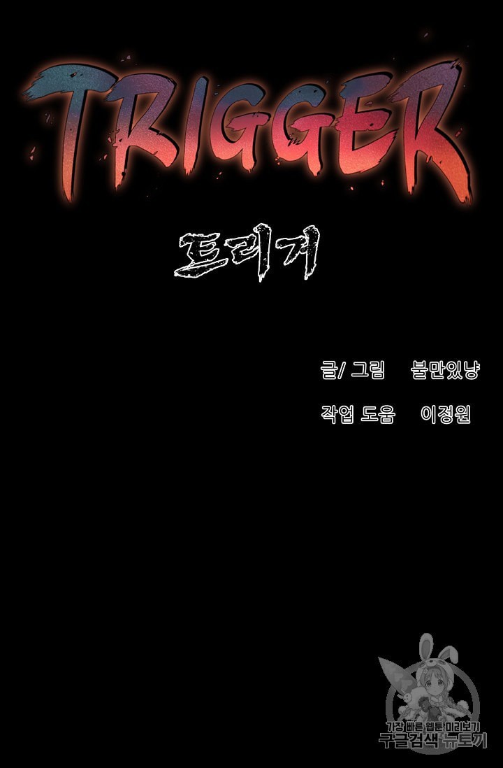 Trigger Ch.46 p72