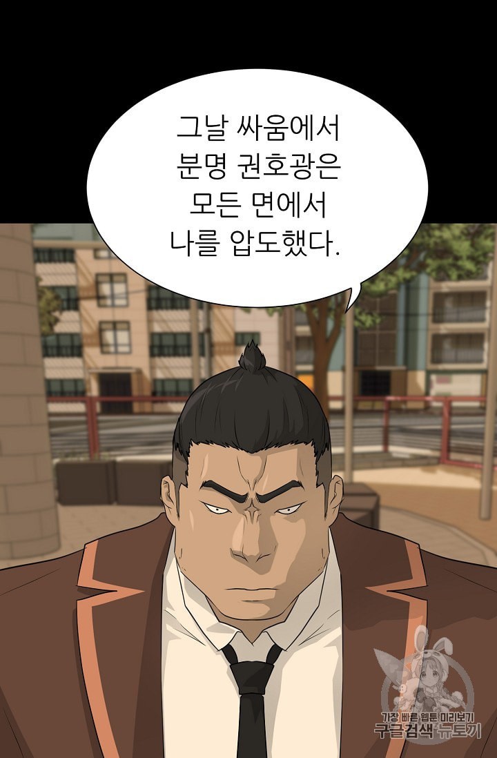 Trigger Ch.46 p73