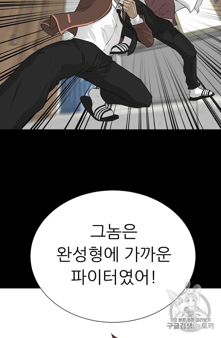 Trigger Ch.46 p76