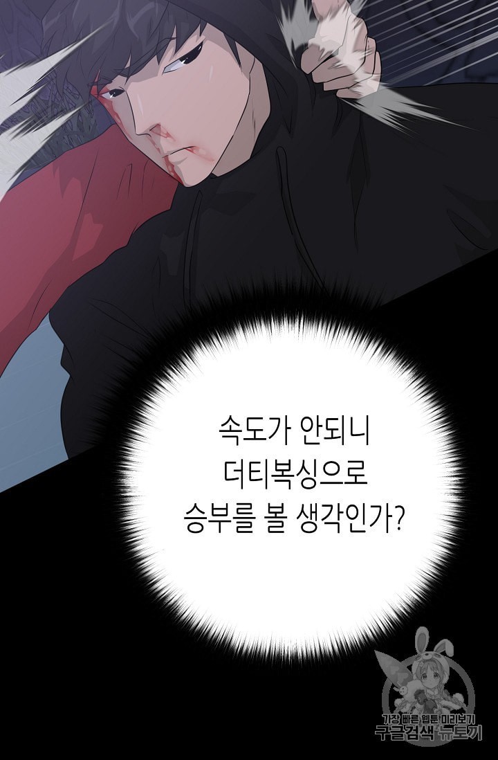 Trigger Ch.46 p84