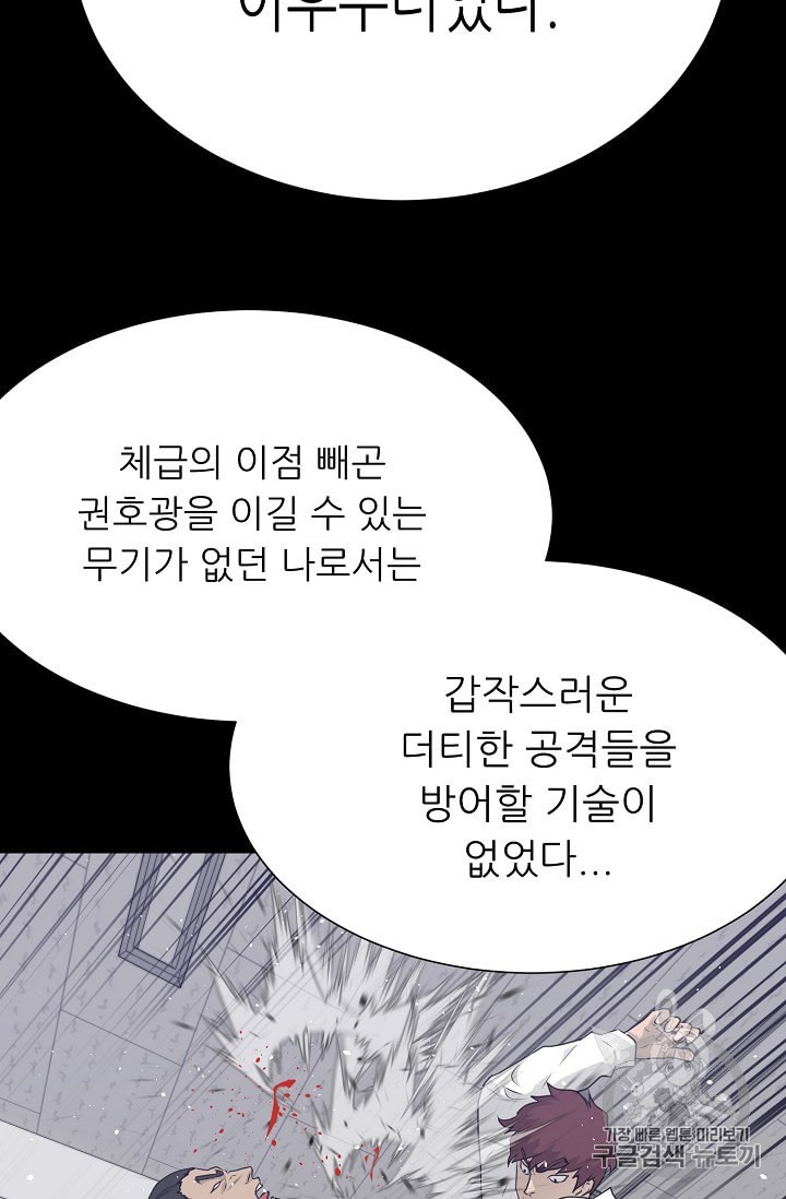 Trigger Ch.46 p90