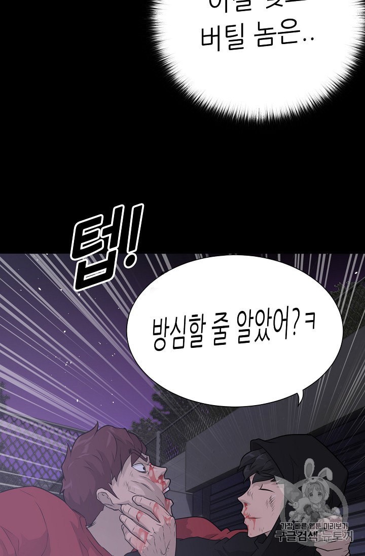 Trigger Ch.46 p98
