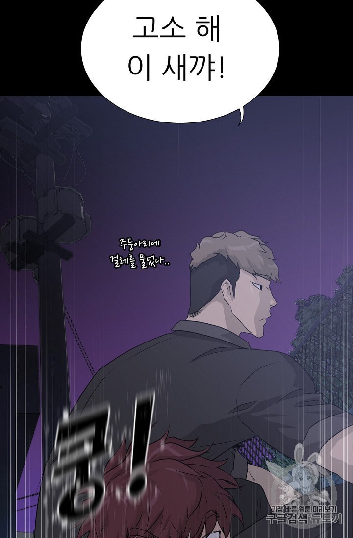 Trigger Ch.47 p103