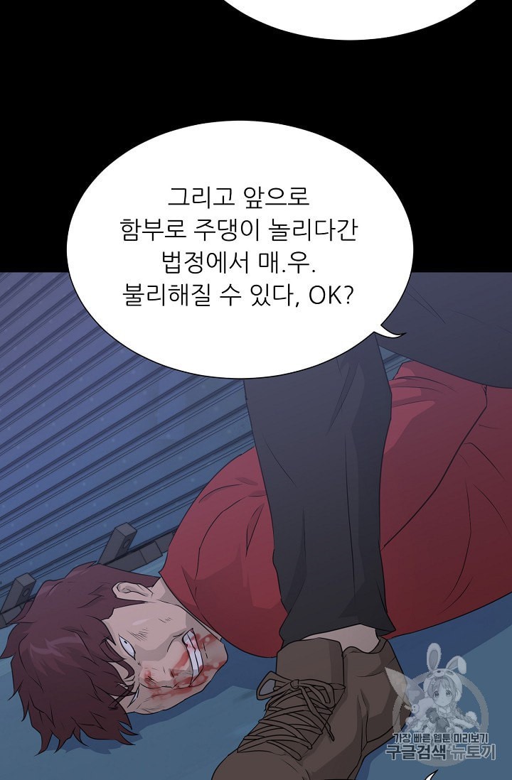 Trigger Ch.47 p106