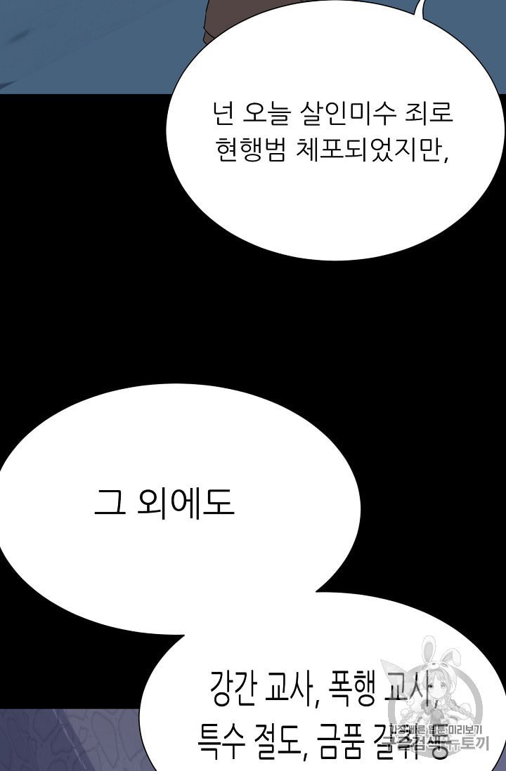 Trigger Ch.47 p107