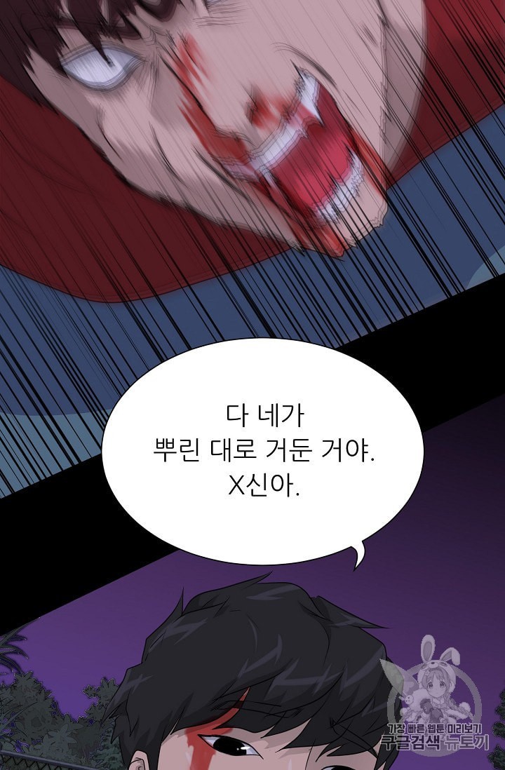 Trigger Ch.47 p118
