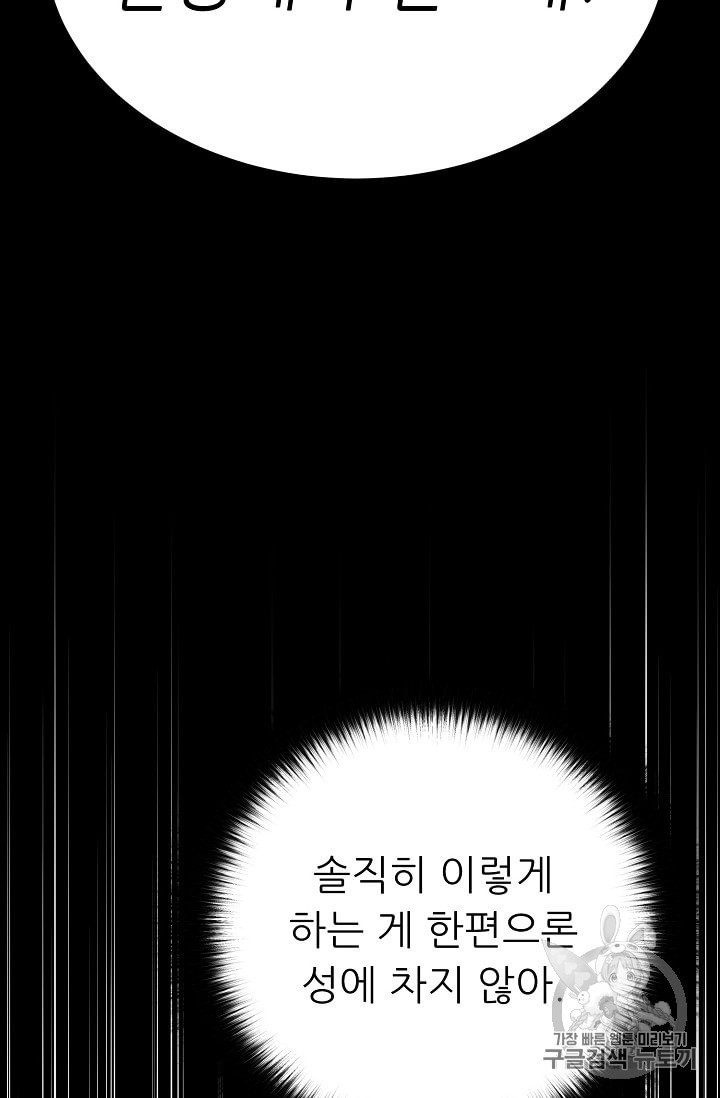 Trigger Ch.47 p75