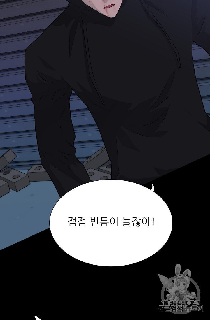 Trigger Ch.47 p8