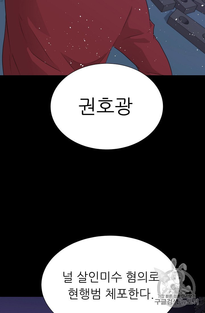 Trigger Ch.47 p88