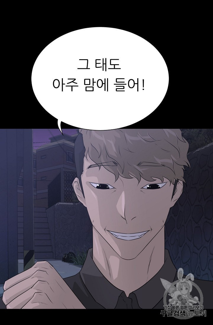 Trigger Ch.47 p97