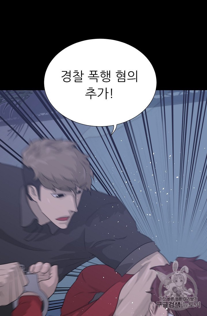Trigger Ch.47 p98