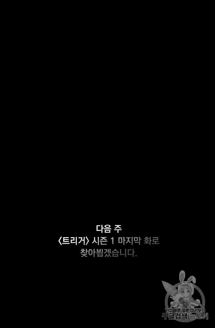 Trigger Ch.48 p124