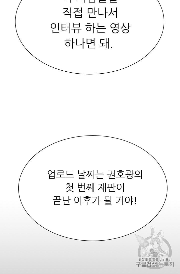 Trigger Ch.48 p45
