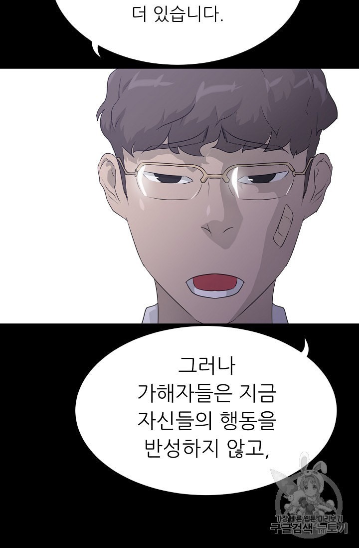 Trigger Ch.48 p66